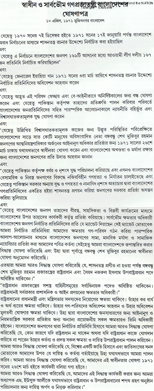 april-10-1971-proclamation-of-bangladesh-government