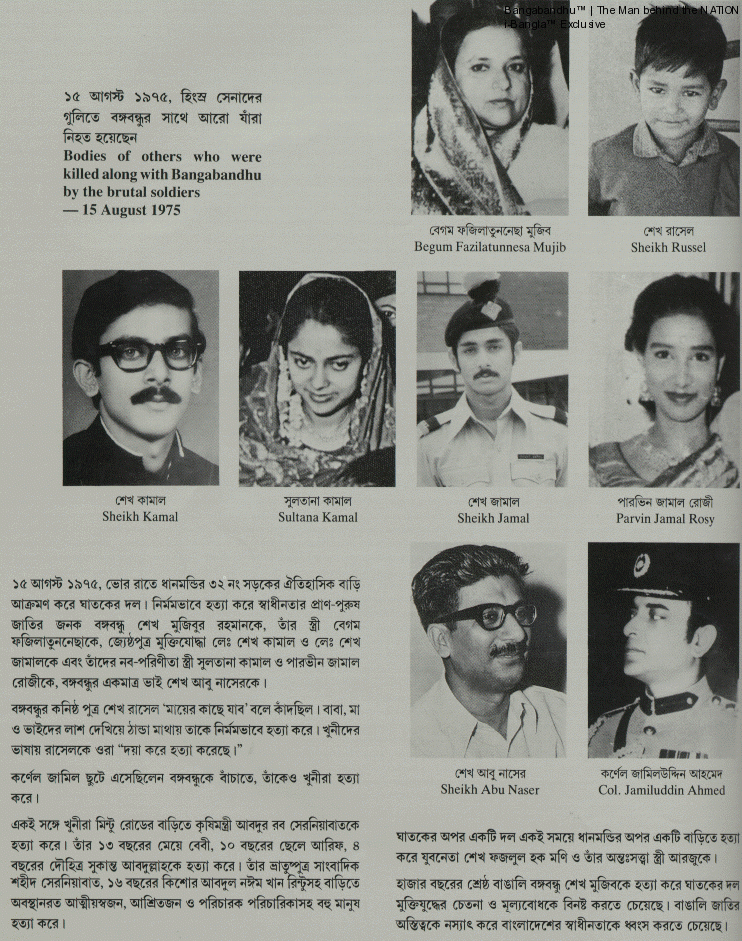 bangabandhu-assasinated-along-with-his-extended-family-members-in-aug-15-1975-by-renegade-military-killers